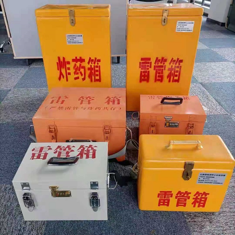 福绵雷管作业箱的设计与应用标准