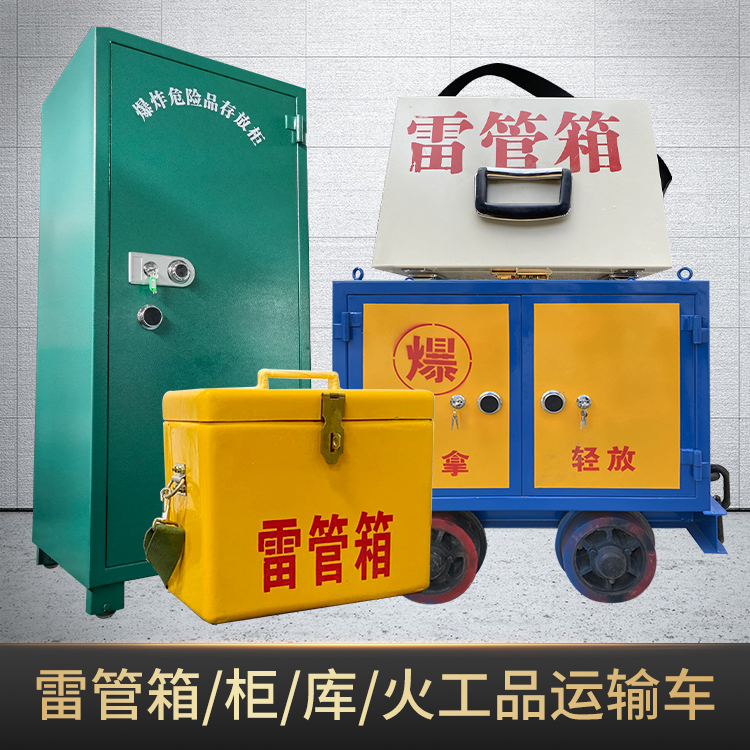 福绵危险品存放柜使用注意事项全解析