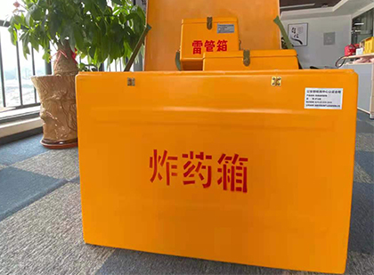 福绵炸药箱的意义