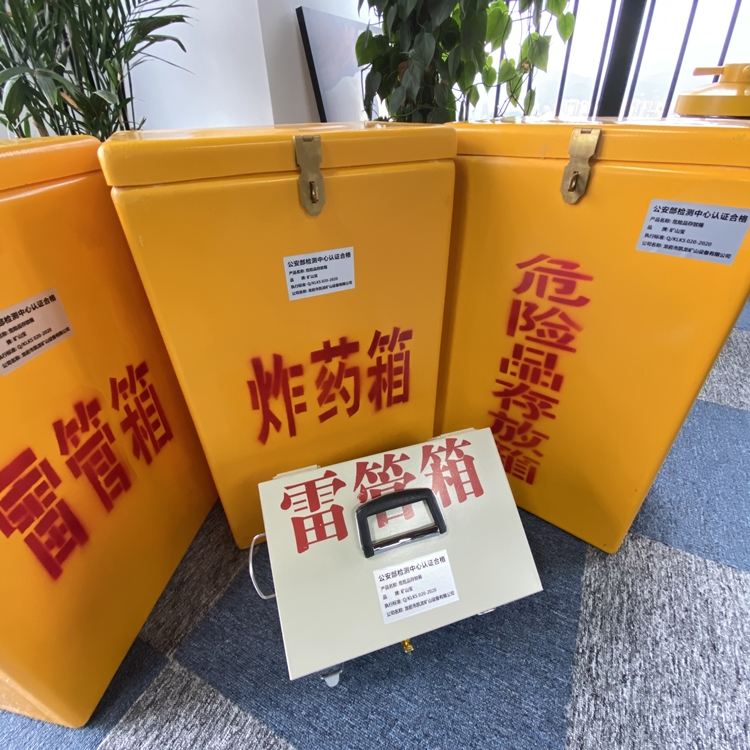 福绵火工品存放箱 手提式雷管炸药箱的材质特性与标准规格解析