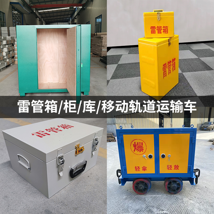 福绵火工品存放箱的种类与核心优点全解析